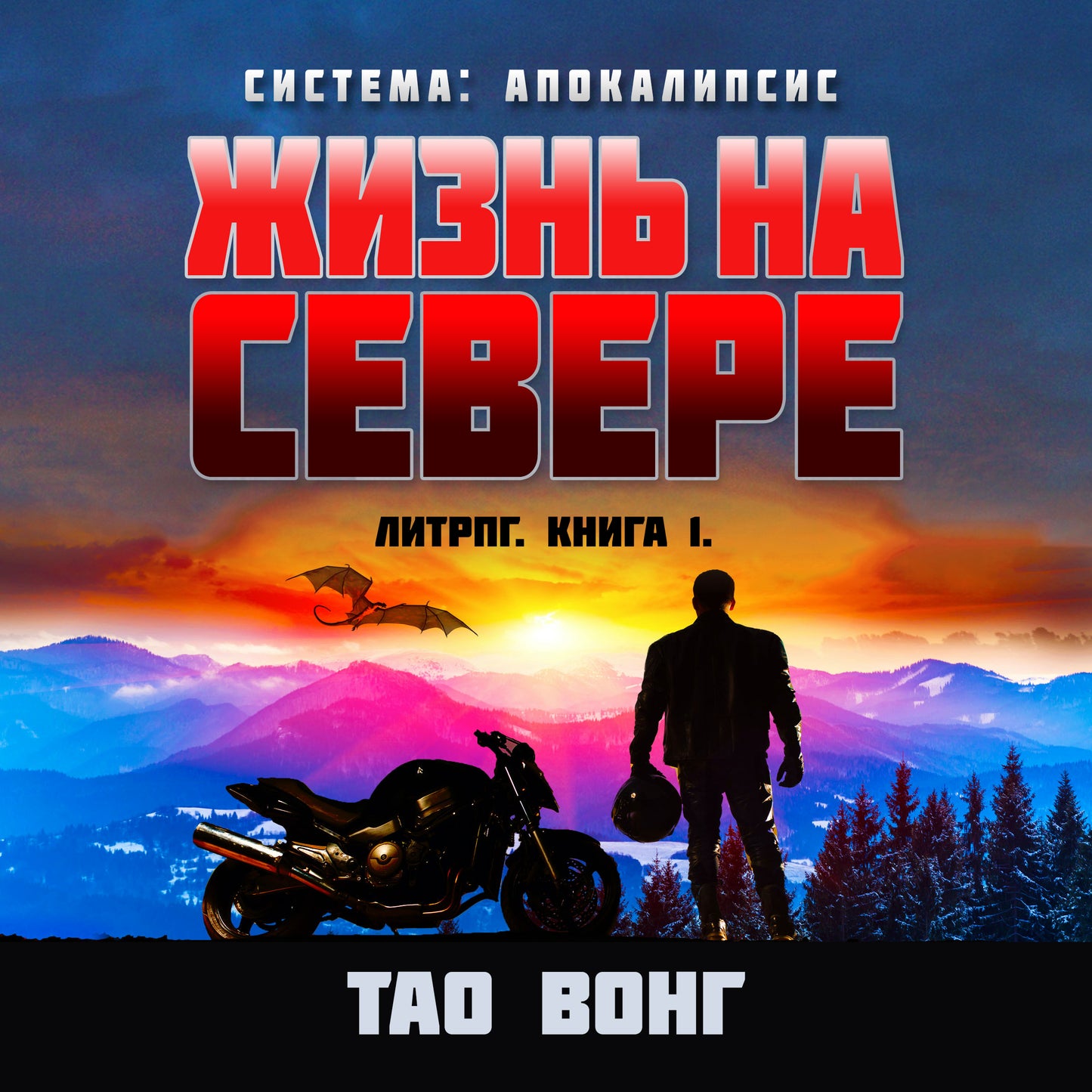 Book cover with a silhouette of a person and motorcycle against a colorful mountain landscape