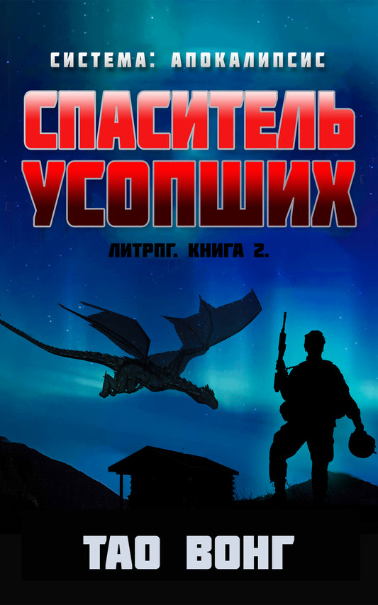 Book cover with silhouette of a person and dragon against a blue sky